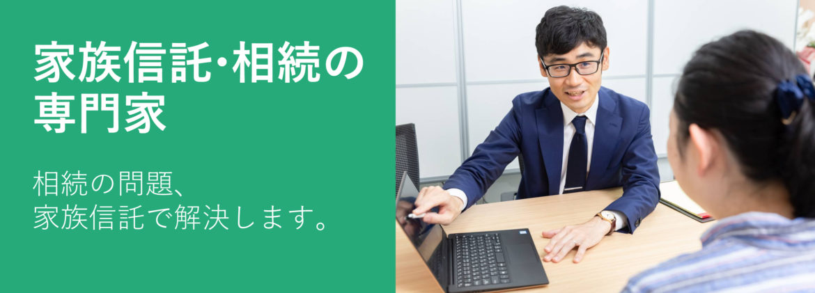 板橋区大山の家族信託・相続の専門家　縁（ゆかり）司法書士事務所